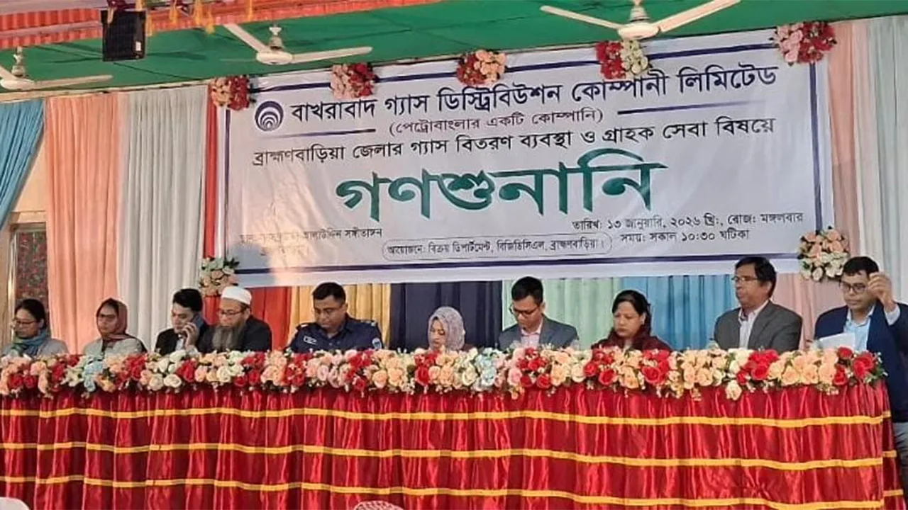 বাখরাবাদ গ্যাসের উদ্যোগে গণশুনানি অনুষ্ঠিত