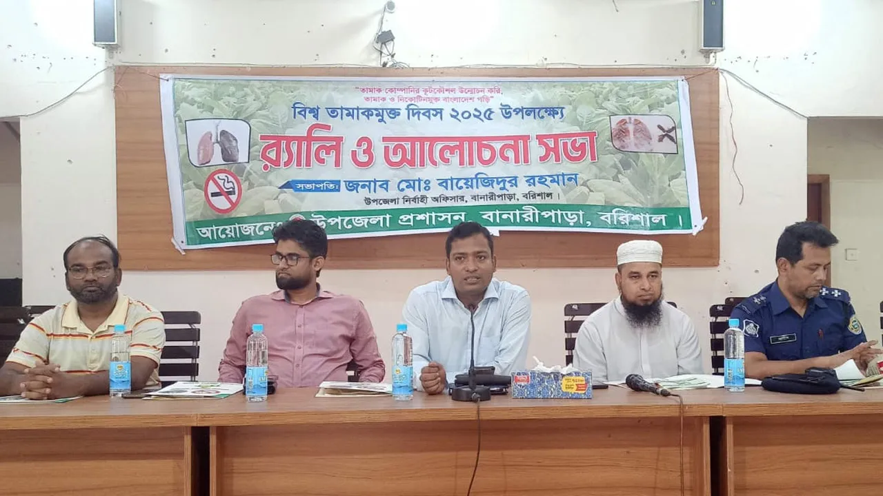 বানারীপাড়ায় বিশ্ব তামাকমুক্ত দিবস পালিত