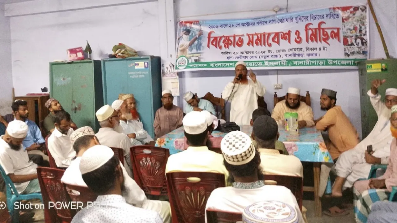 বানারীপাড়ায় আওয়ামী লীগের লগি-বৈঠাধারী খুনিদের বিচারের দাবি