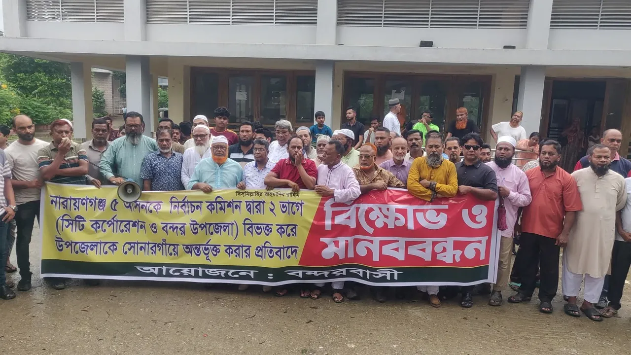 বন্দরে আসন পুনর্বিন্যাসের প্রস্তাবের প্রতিবাদে বিক্ষোভ মিছিল ও মানববন্ধন