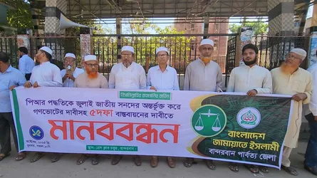 পিআর পদ্ধতিসহ পাঁচ দফা দাবিতে বান্দরবানে জামায়াতের মানববন্ধন