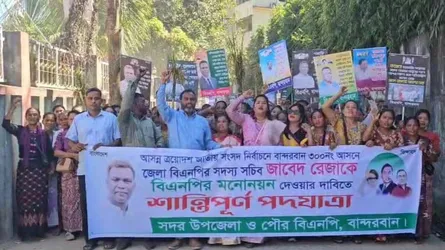 বান্দরবানে বিএনপির প্রার্থী পরিবর্তনের দাবিতে পদযাত্রা