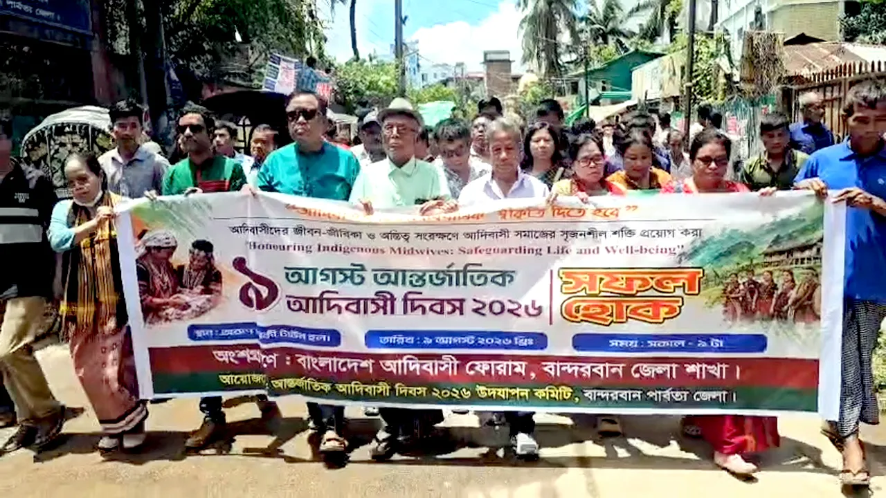 বান্দরবানে নানা আয়োজনে আন্তর্জাতিক আদিবাসী দিবস উদযাপন