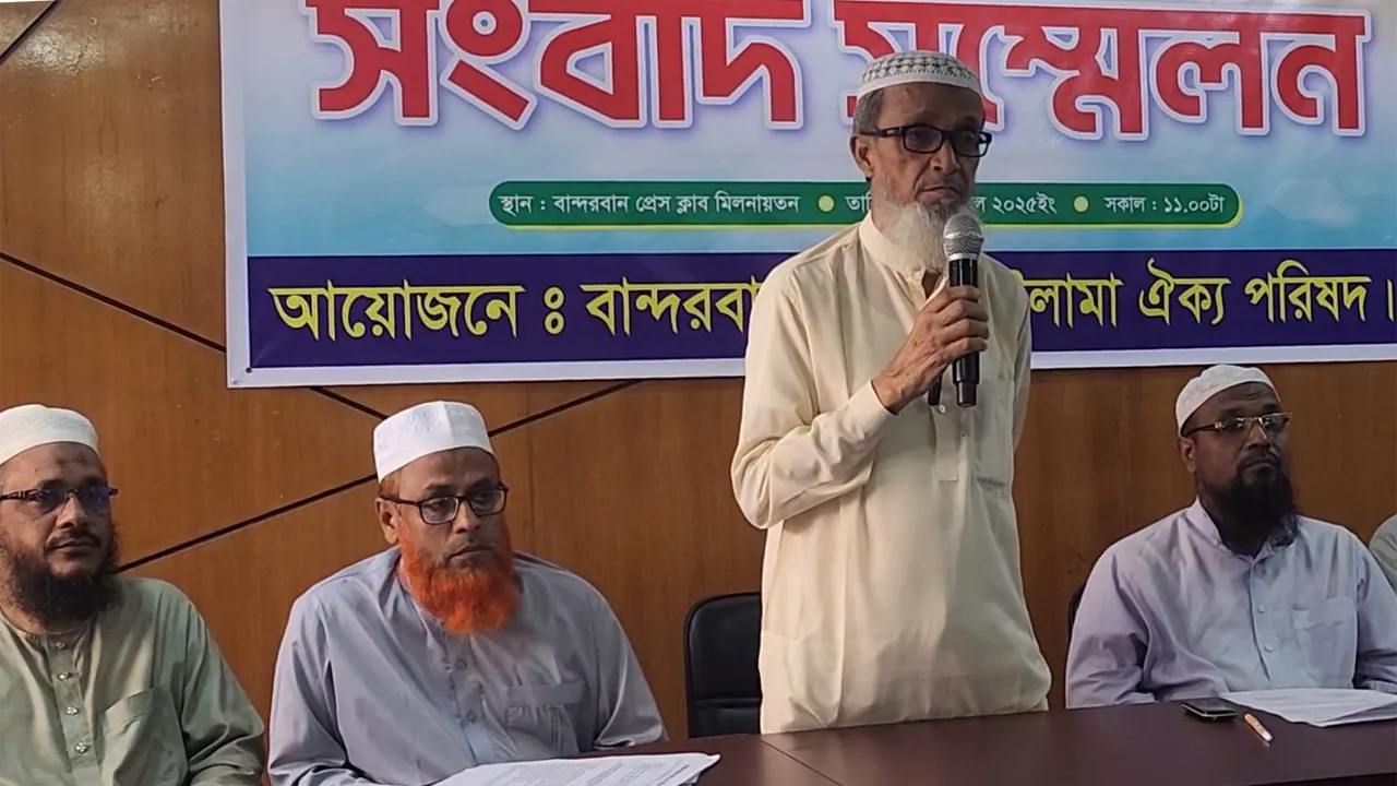 বান্দরবানে আইম্মা উলামা ঐক্য পরিষদের নারী সংস্কার কমিশন বাতিলের দাবি