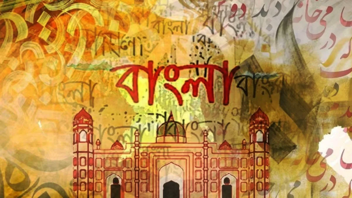 বাংলায় পারস্যের প্রতিধ্বনি : ভাষা, সংস্কৃতি ও সঙ্গীত