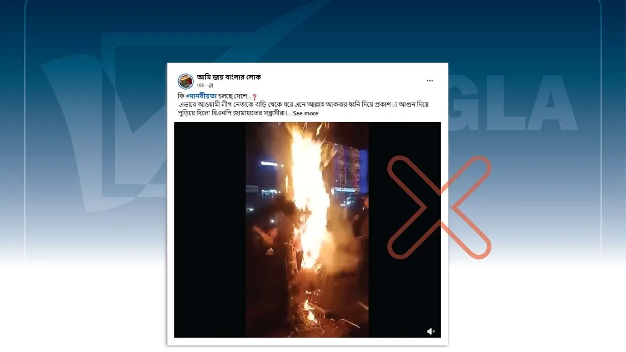 দিপু দাস হত্যা নিয়ে বিভ্রান্তি সৃষ্টি ও অপপ্রচার শনাক্ত : বাংলাফ্যাক্ট