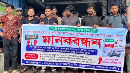 কর্ণফুলীতে বাংলাবাজার ঘাটে সাম্পান ভাড়া বৃদ্ধি প্রত্যাহারের দাবিতে মানববন্ধন