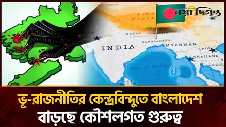 বাংলাদেশকে ঘিরে নতুন কূটনৈতিক চাপ : ভারত-ইসরাইল বয়ানে গভীর বার্তা