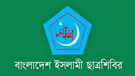 নোয়াখালীতে ফাহিম হত্যা ও আহতদের ঘটনায় শিবিরের তীব্র নিন্দা