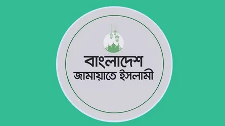 দেশের ব্যাংকিং সেক্টরের বিশৃঙ্খলা নিয়ে জামায়াতের বিবৃতি