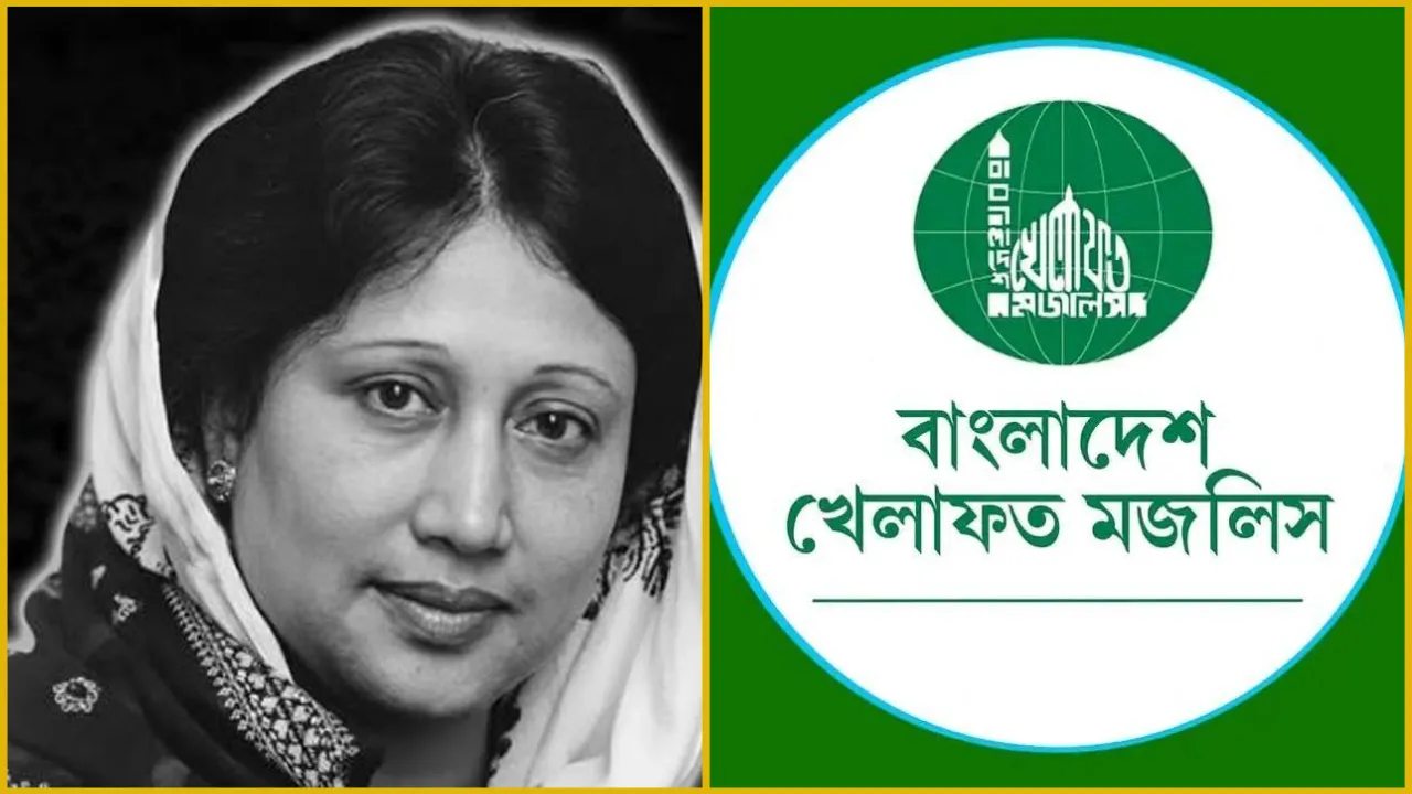 বেগম খালেদা জিয়ার ইন্তেকালে বাংলাদেশ খেলাফত মজলিসের শোক
