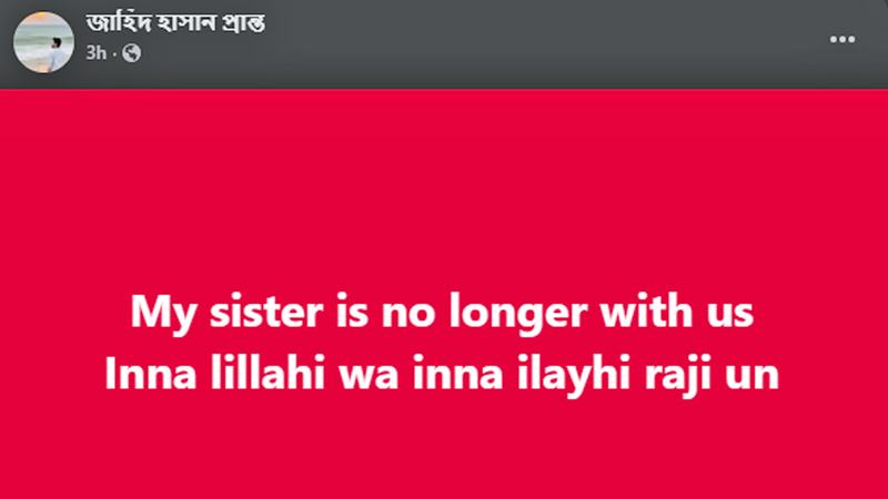 Bangladeshi-student-Rain-confirmed-dead-in-US-after-going-missing