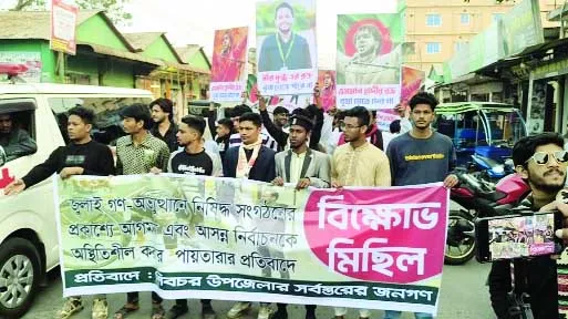 বিএনপি প্রার্থীর নির্বাচনী প্রচারণায় আ’লীগ, গ্রেফতার দাবিতে বিক্ষোভ