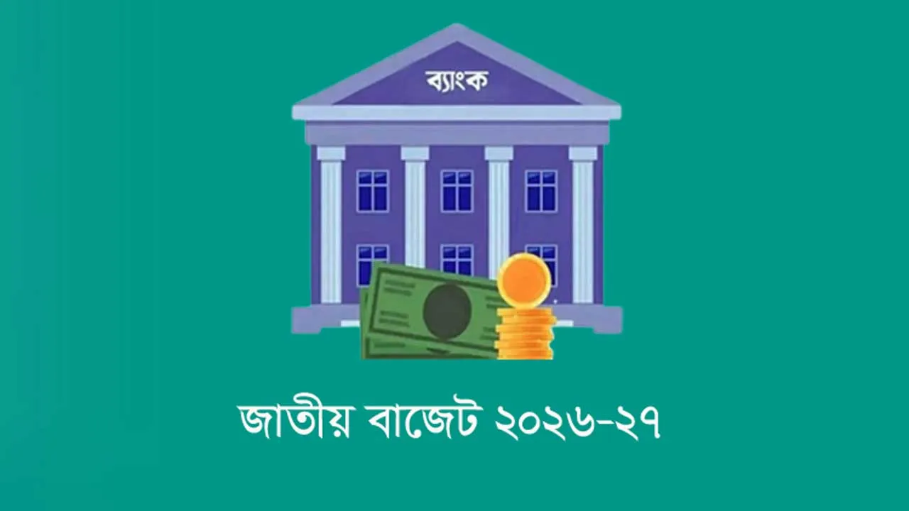 ব্যাংক হিসাব খুলতে টিআইএন বাধ্যতামূলক