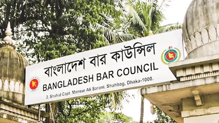 বার কাউন্সিলের অ্যাডহক কমিটি গঠন