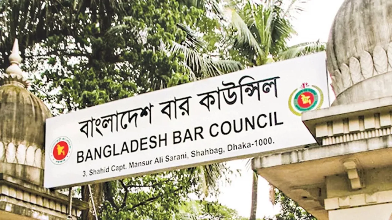 বার কাউন্সিলের অ্যাডহক কমিটি গঠন