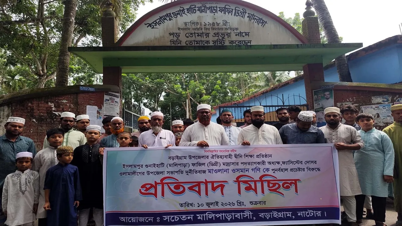 বড়াইগ্রামে দুর্নীতির অভিযোগে পদত্যাগ করা আওয়ামীপন্থী অধ্যক্ষকে পুনর্বহালের চেষ্টা