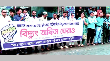 বরগুনায় লোডশেডিংয়ের প্রতিবাদে বিদ্যুৎ অফিস ঘেরাও
