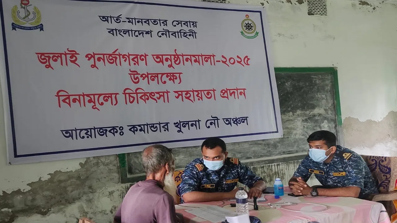 অসহায়, দুস্থ ও অনগ্রসর মানুষের চিকিৎসা সহায়তায় বাংলাদেশ নৌবাহিনী