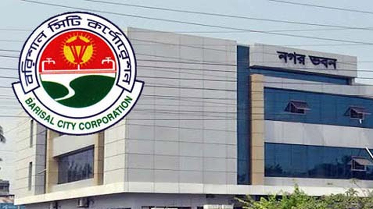 Barisal-City-Corporation