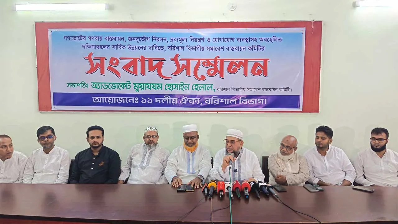 বরিশালে ১১ দলীয় ঐক্যের বিভাগীয় সমাবেশ শনিবার