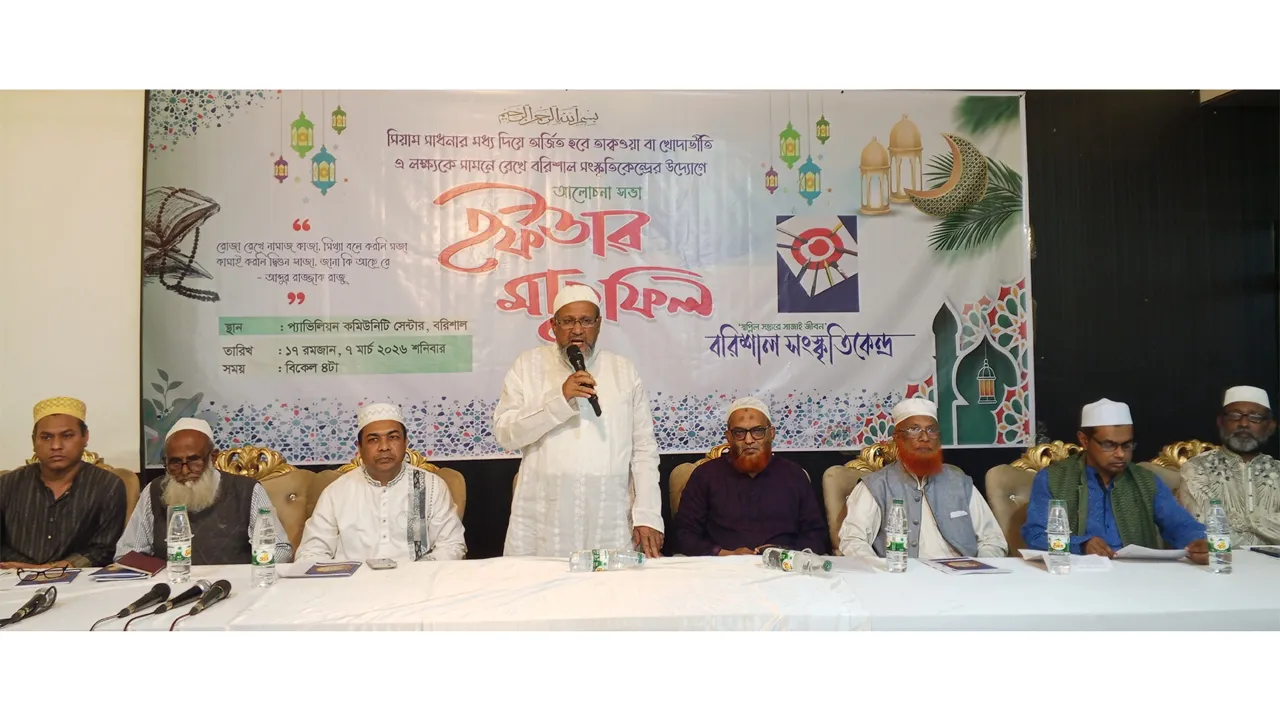 ঐতিহাসিক বদর দিবসে বরিশাল সংস্কৃতিকেন্দ্রের সেমিনার