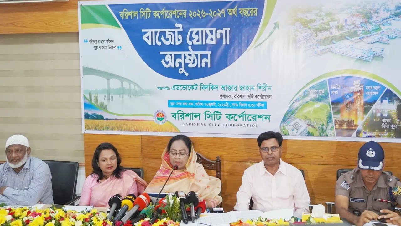 বরিশাল সিটি করপোরেশনের ২০২৬-২৭ অর্থ বছরের বাজেট ঘোষণা