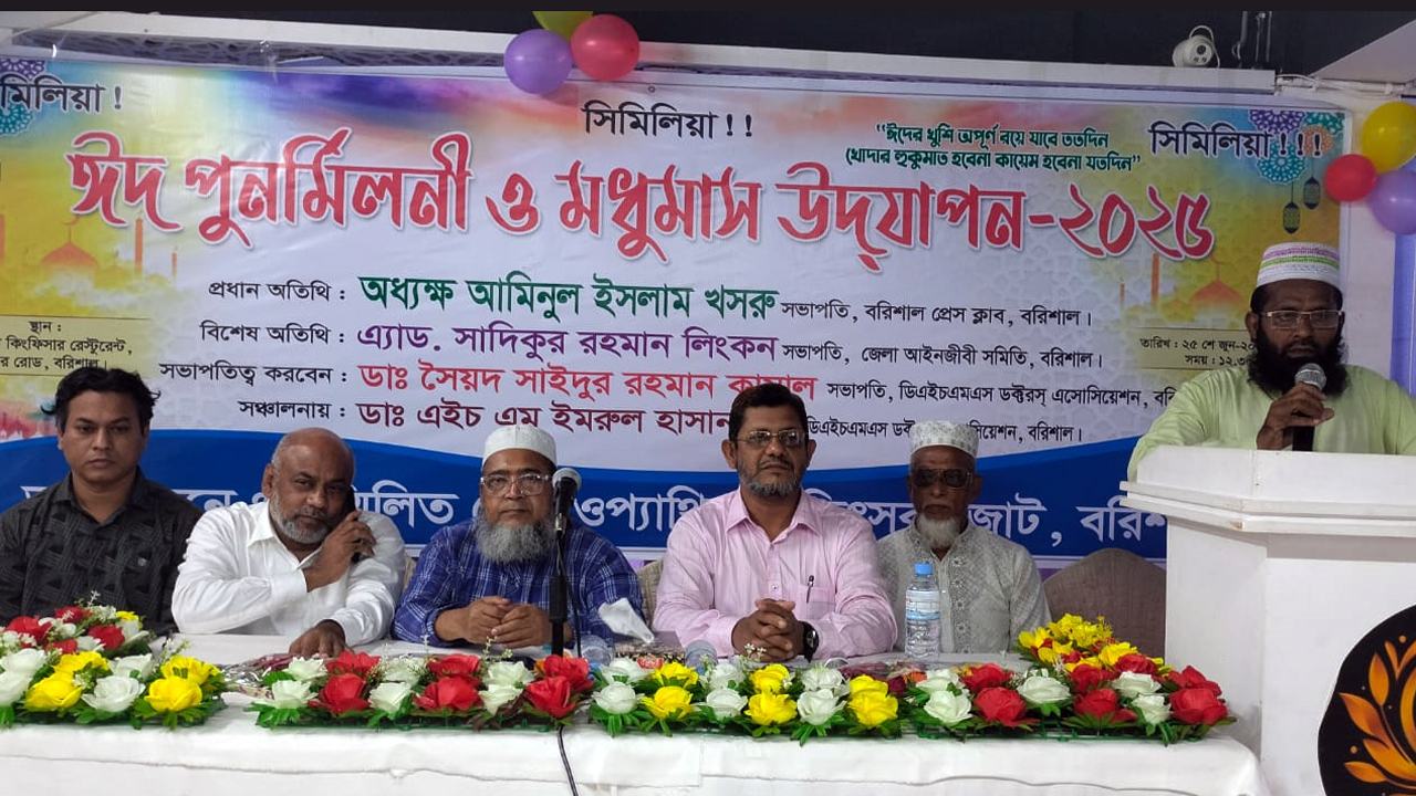 সম্মিলিত হোমিওপ্যাথিক চিকিৎসক জোটের মধুমাস উদযাপন