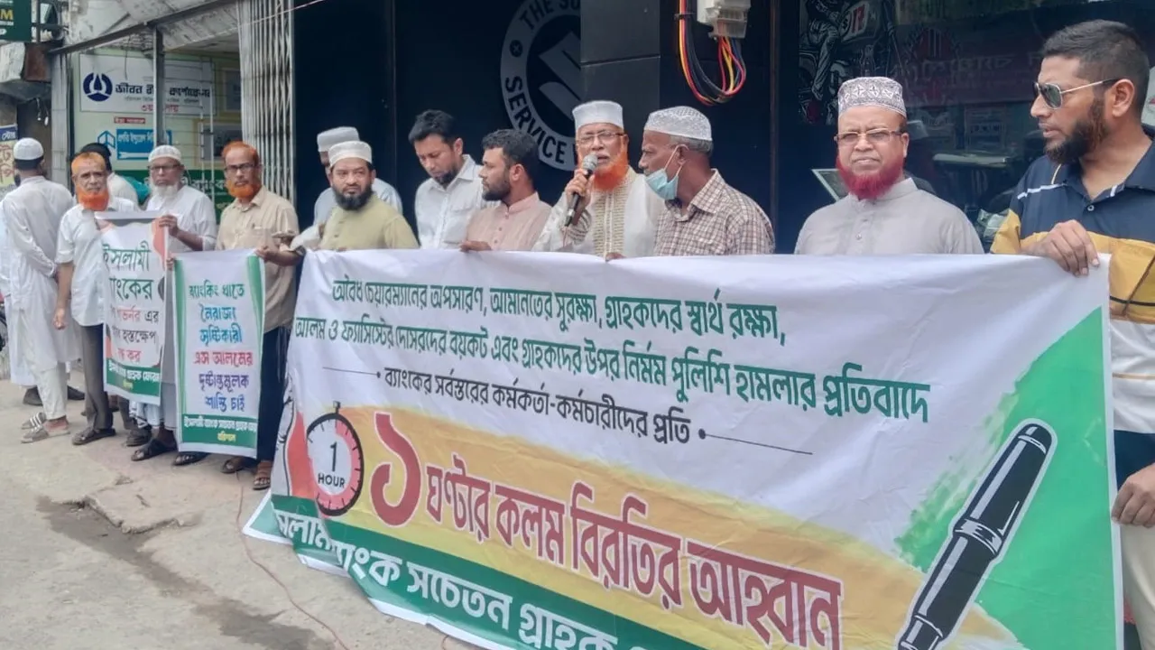 ইসলামী ব্যাংকে গ্রাহকদের আস্থা ধরে রাখতে দ্রুত ব্যবস্থা গ্রহণের আহ্বান
