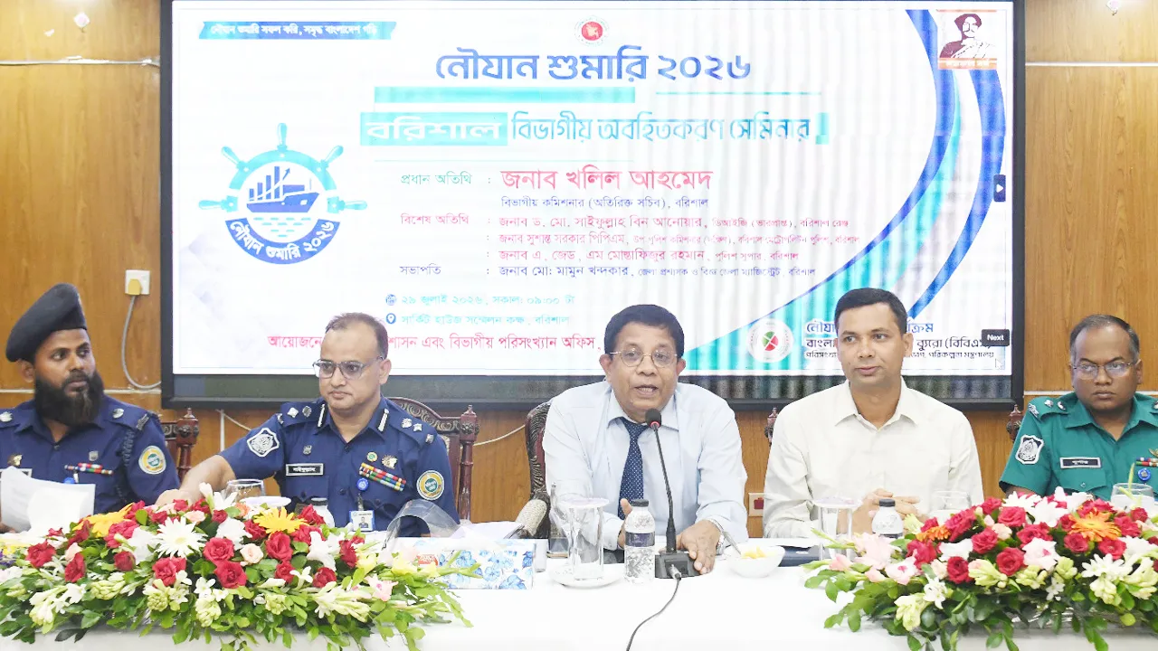 বরিশালে ‘নৌযান শুমারি’ সম্পর্কে অবহিত করতে সেমিনার অনুষ্ঠিত