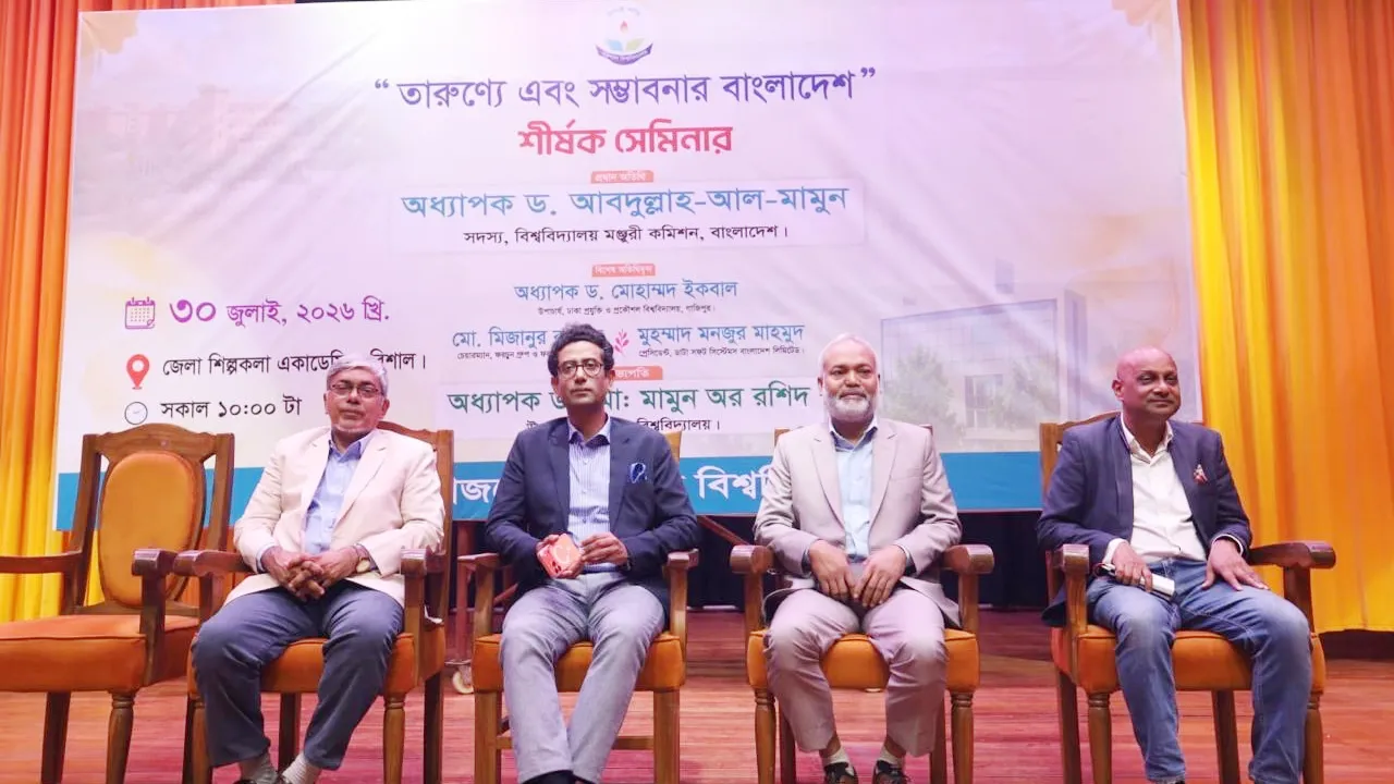 ববিতে ‘তারুণ্যে এবং সম্ভাবনার বাংলাদেশ’ শীর্ষক সেমিনার অনুষ্ঠিত