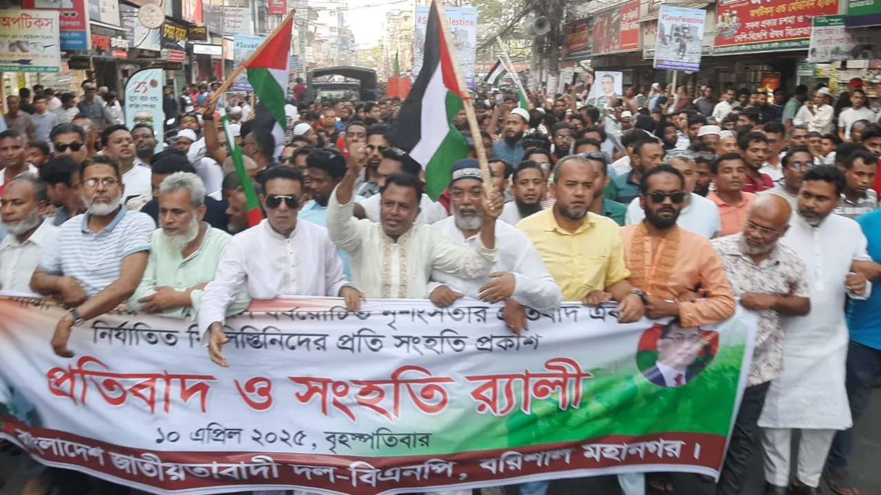 ফিলিস্তিনিদের প্রতি সংহতি জানিয়ে বরিশালে বিএনপির বিক্ষোভ