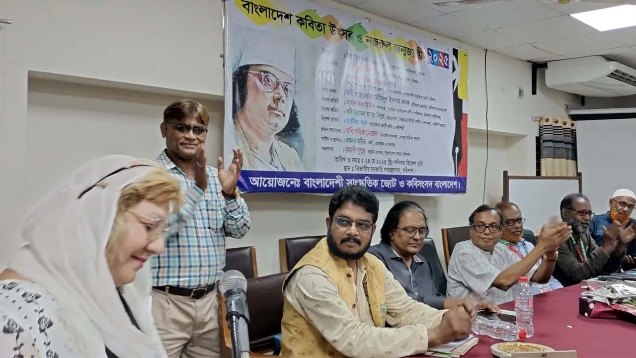 বরিশালে কবিতা উৎসব ও নজরুল জয়ন্তী উদযাপন