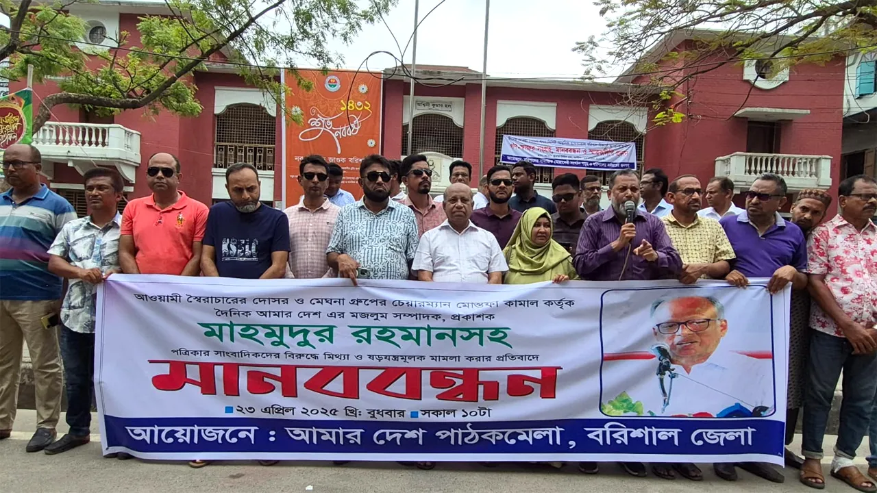 মাহমুদুর রহমানের বিরুদ্ধে মামলা প্রত্যাহারের দাবিতে বরিশালে বিক্ষোভ