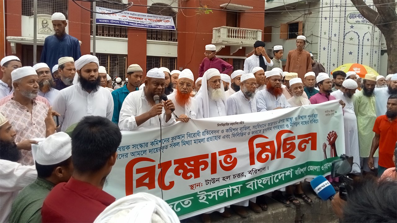 নারী সংস্কার কমিশন বিলুপ্তির দাবিতে বরিশালে হেফাজতের বিক্ষোভ