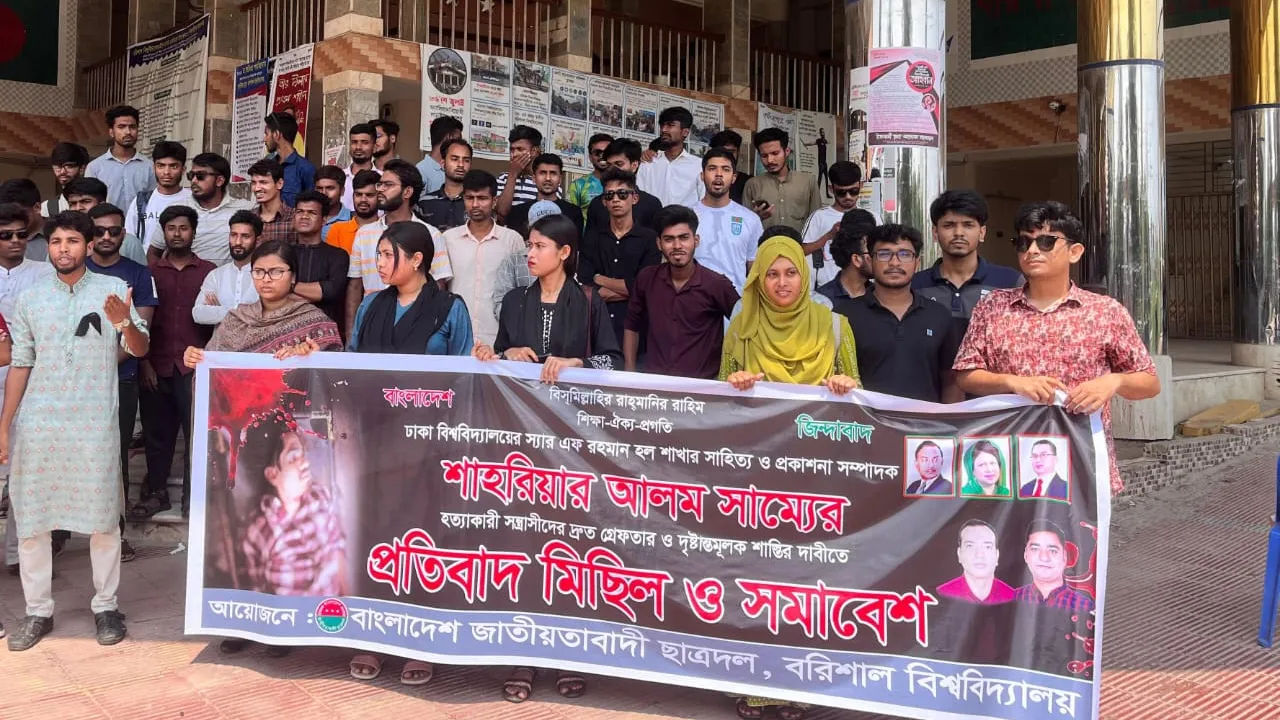 ঢাবি শিক্ষার্থী হত্যার প্রতিবাদে ববিতে ছাত্রদলের বিক্ষোভ