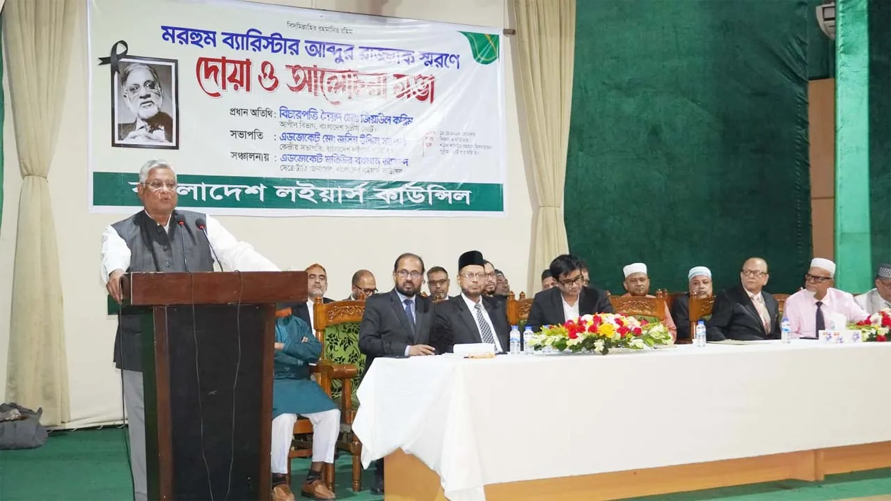 ‘ব্যারিস্টার আবদুর রাজ্জাক বাংলাদেশের আইনাঙ্গনের এক ঐতিহাসিক নাম’