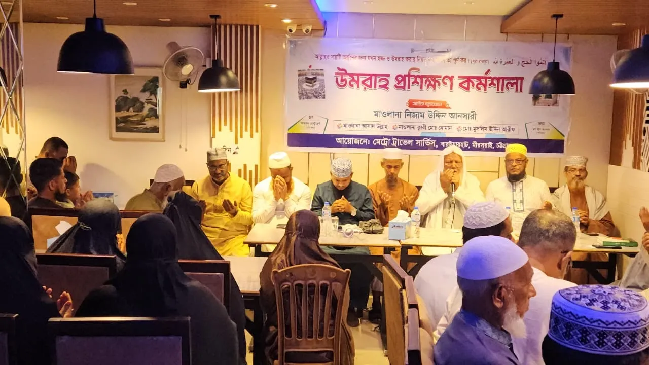 মিরসরাইয়ে বারইয়ারহাটে উমরাহ প্রশিক্ষণ কর্মশালা