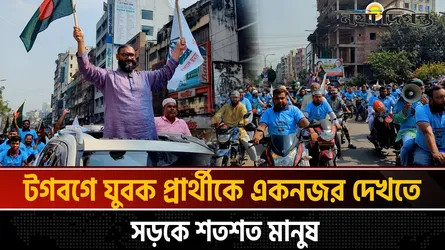 ঢাকা-১৪ আসনে জামায়াত মনোনীত প্রার্থী ব্যারিস্টার আরমানের জনসংযোগ