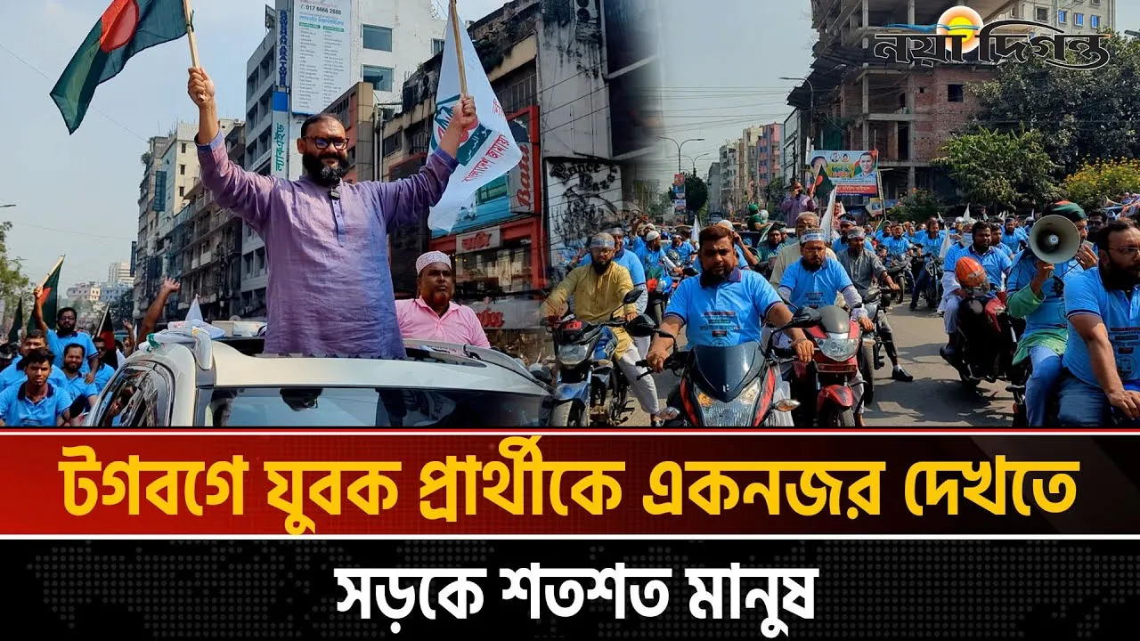 ঢাকা-১৪ আসনে জামায়াত মনোনীত প্রার্থী ব্যারিস্টার আরমানের জনসংযোগ