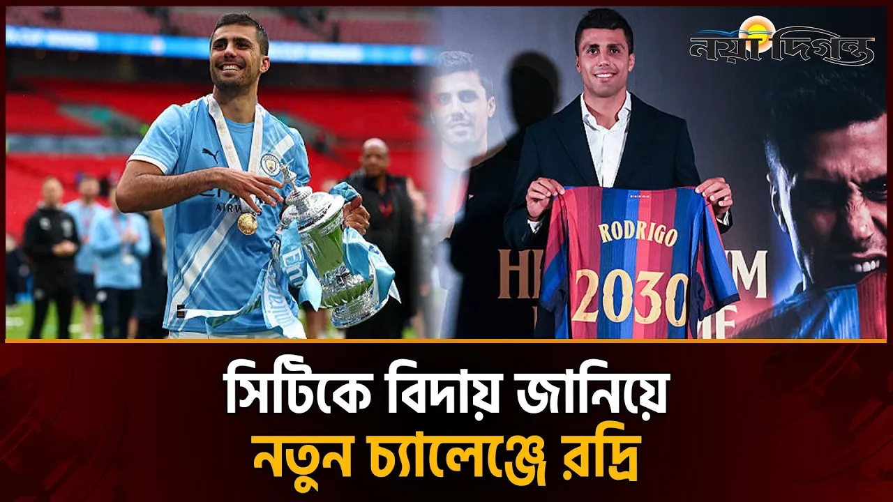 সিটিকে বিদায়, বার্সায় রদ্রির নতুন অধ্যায় শুরু