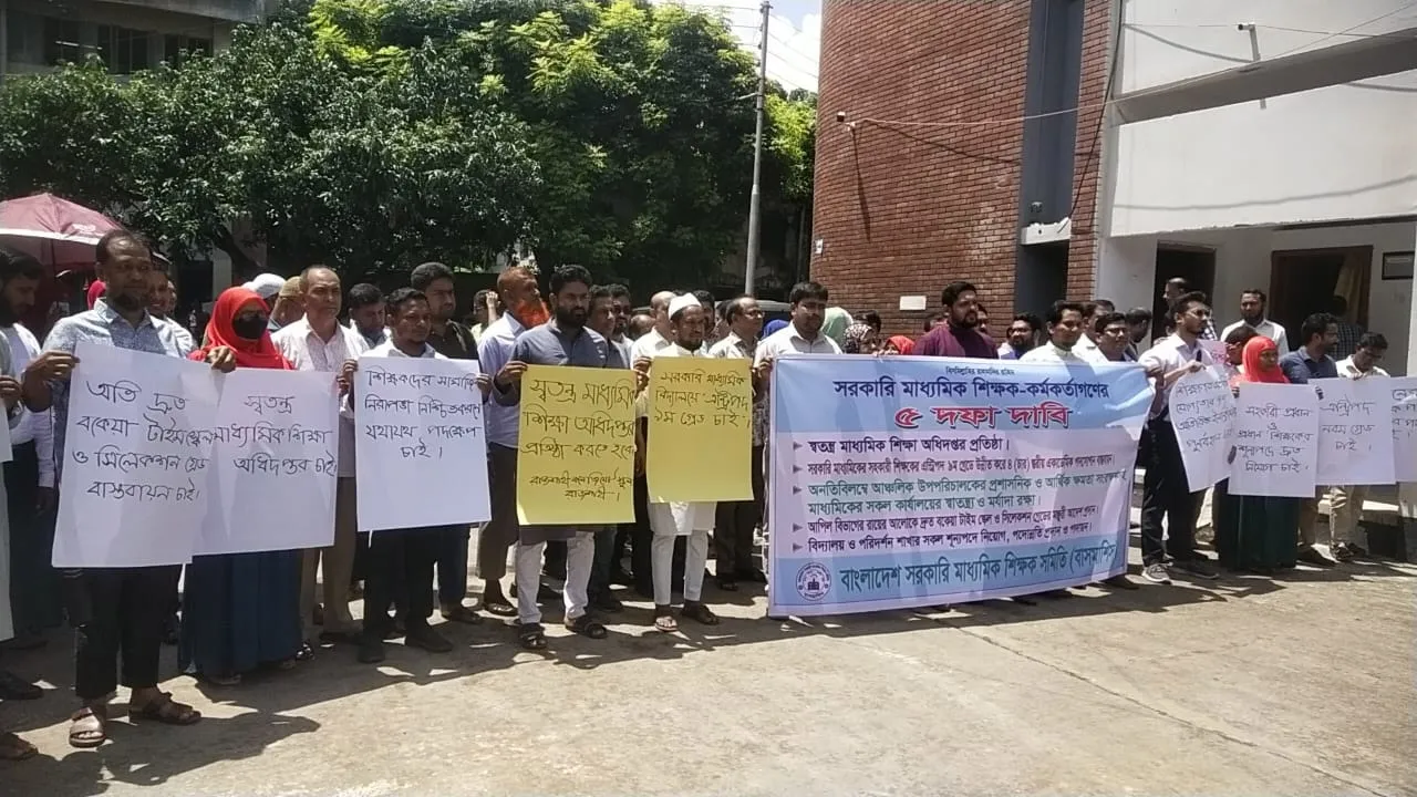 সরকারি মাধ্যমিক শিক্ষকদের ৫ দফা দাবিতে রাজশাহীতে মানববন্ধন