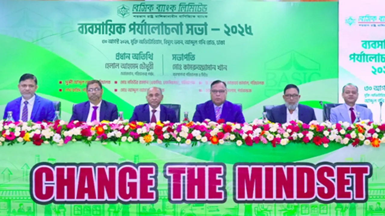বেসিক ব্যাংকের ব্যবসায়িক পর্যালোচনা সভা-২০২৫ অনুষ্ঠিত