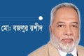 বজলুর রশিদ