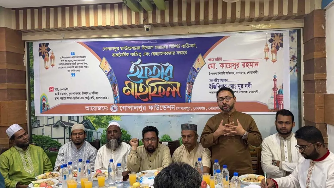 গোপালপুর ফাউন্ডেশনের ইফতার মাহফিল
