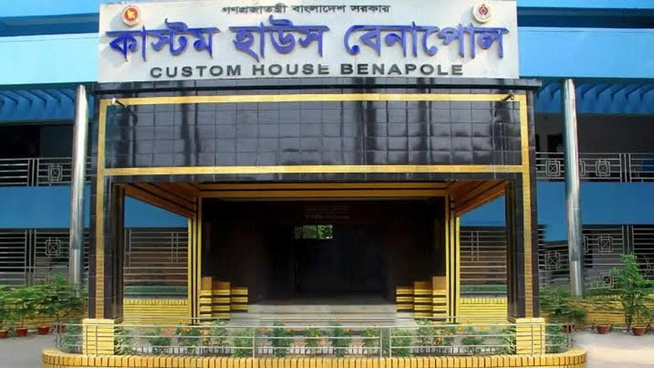 রাজস্ব ফাঁকি রোধে বেনাপোল কাস্টমস কঠোর অবস্থানে, কমছে আমদানি