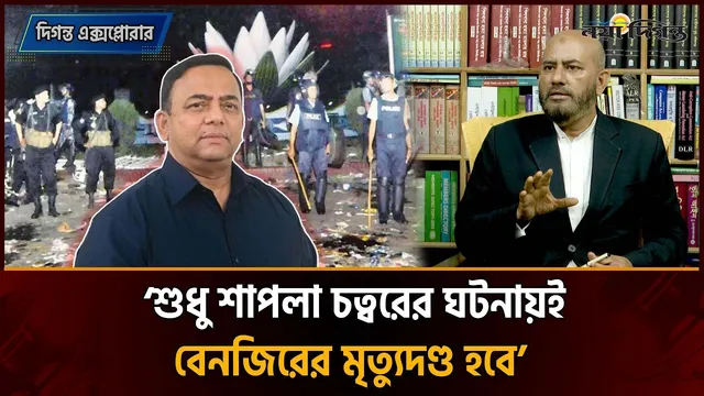 বেনজীর আহমেদকে ফেরত আনার আইনী জটিলতা কি