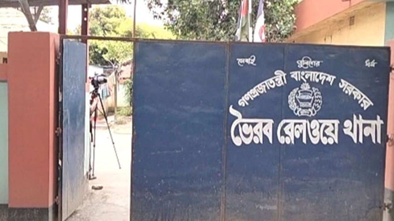 Bhairab Railway Police Station