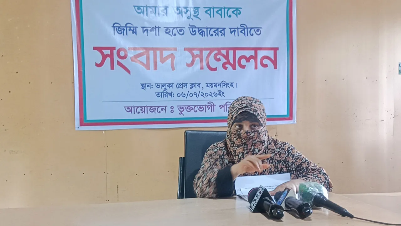 ভালুকায় চাচাতো ভাইদের কবল থেকে অসুস্থ বাবাকে উদ্ধারের দাবি একমাত্র মেয়ের