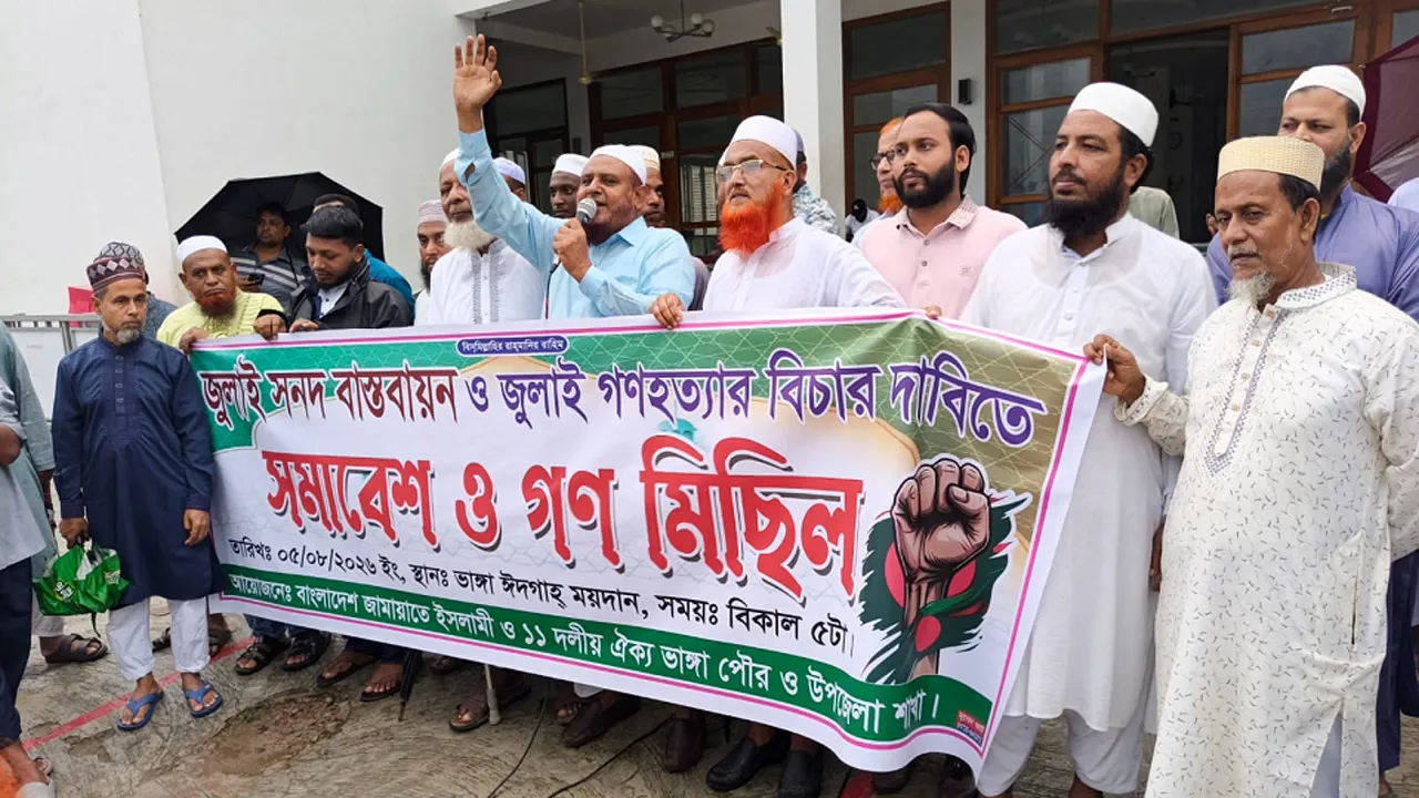 জুলাই গণহত্যার বিচারের দাবিতে ভাঙ্গায় ১১ দলীয় ঐক্যের সমাবেশ